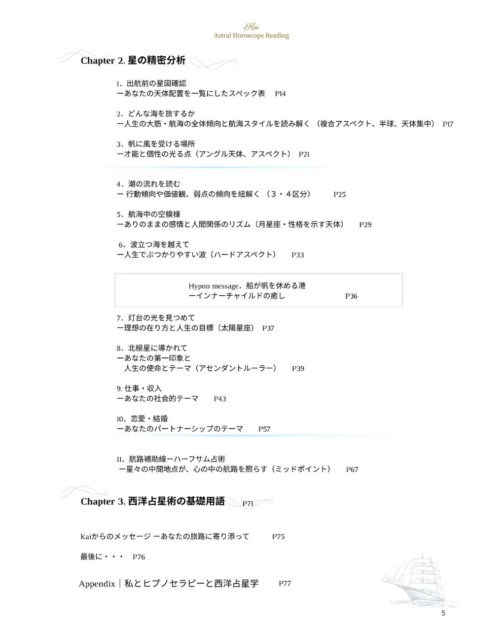 心理占星術｜人生の航路図を読み解きます ヒプノセラピストが、星を手がかりに無意識の領域を紐解く イメージ4