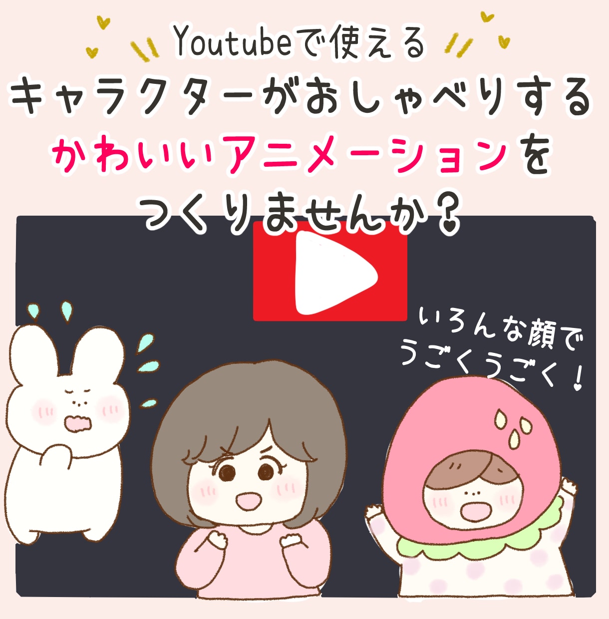 動画で使える♡かわいいミニアニメーションつくります 女性向け◎かわいい・ほんわかなミニアニメーションをつくります イメージ1