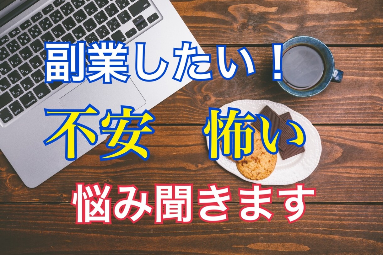 女性限定☆副業したい！でも怖い！不安に寄り添います 私の生き方は私が選ぶ！やりたいこと副業で挑戦してみませんか？ イメージ10