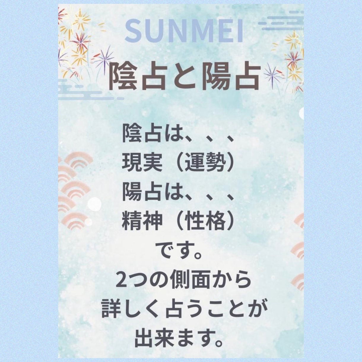 算命学で占います ⭐︎まだ知らない貴方の性質を知りませんか？ イメージ2