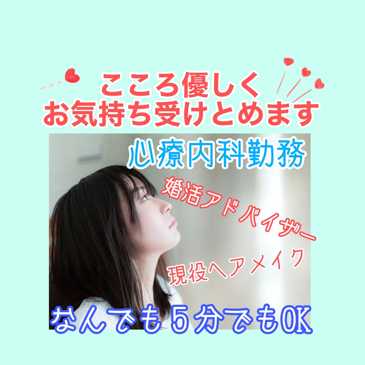 電車賃が無いほど貧乏ダメダメだった私がお話聞きます ★婚活に関したお仕事も3000件以上★【山あり谷あり人生】 イメージ10