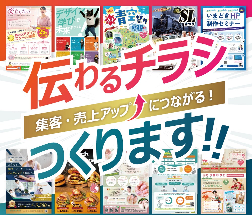 女性デザイナーが「伝わるチラシ」制作します 実績300件以上！企画から丸投げOK！集客・売上につながる！ イメージ1