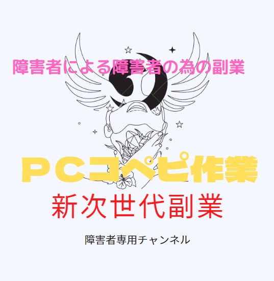 新次世代副業教えます 私自身障害者なので障害者のかたでも安心してください！ イメージ1