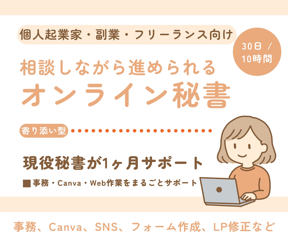 現役秘書があなたのビジネスを加速させます 事務・Canva・Web作業を丸ごとサポート！ イメージ1