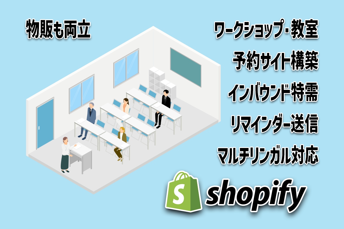 Shopify で予約・販売サイト作ります インバウンド向けのワークショップと物販の両立に最適です イメージ1