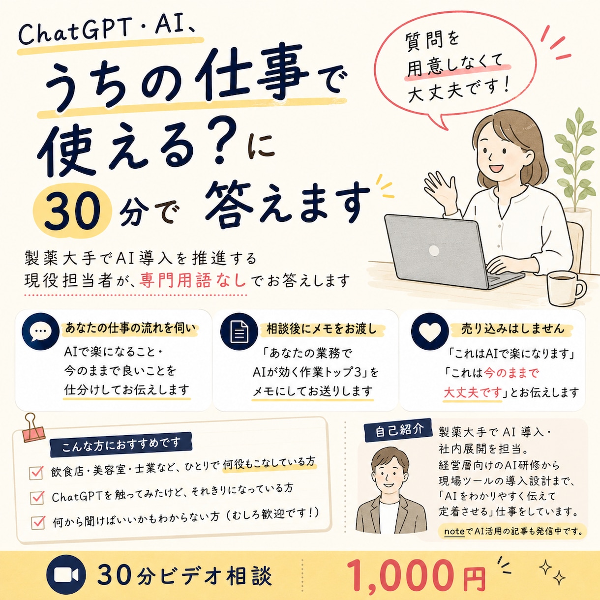 ChatGPTうちの仕事で使える?30分で答えます 製薬大手でAI導入を推進する現役担当者が、お答えします イメージ1