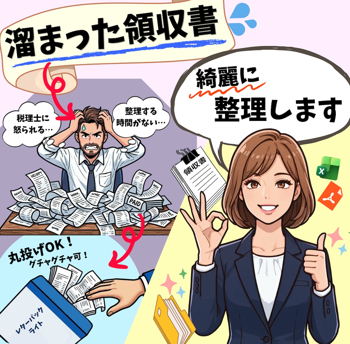 レターパックで送るだけ！溜まった領収書を整理します 税理士や商工会の提出対策に！面倒な書類を丸投げで解決！ イメージ1