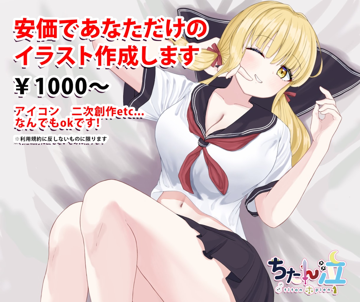 何でもOK！安価でイラスト描きます 1枚絵やアイコン、どんなものでも安価で引き受けます！ イメージ1