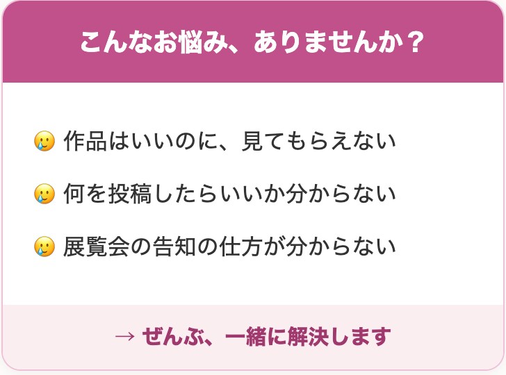 アート作家さんのインスタを診断し改善提案します 作品が伝わるインスタへ。発信のコツをお届けします イメージ2