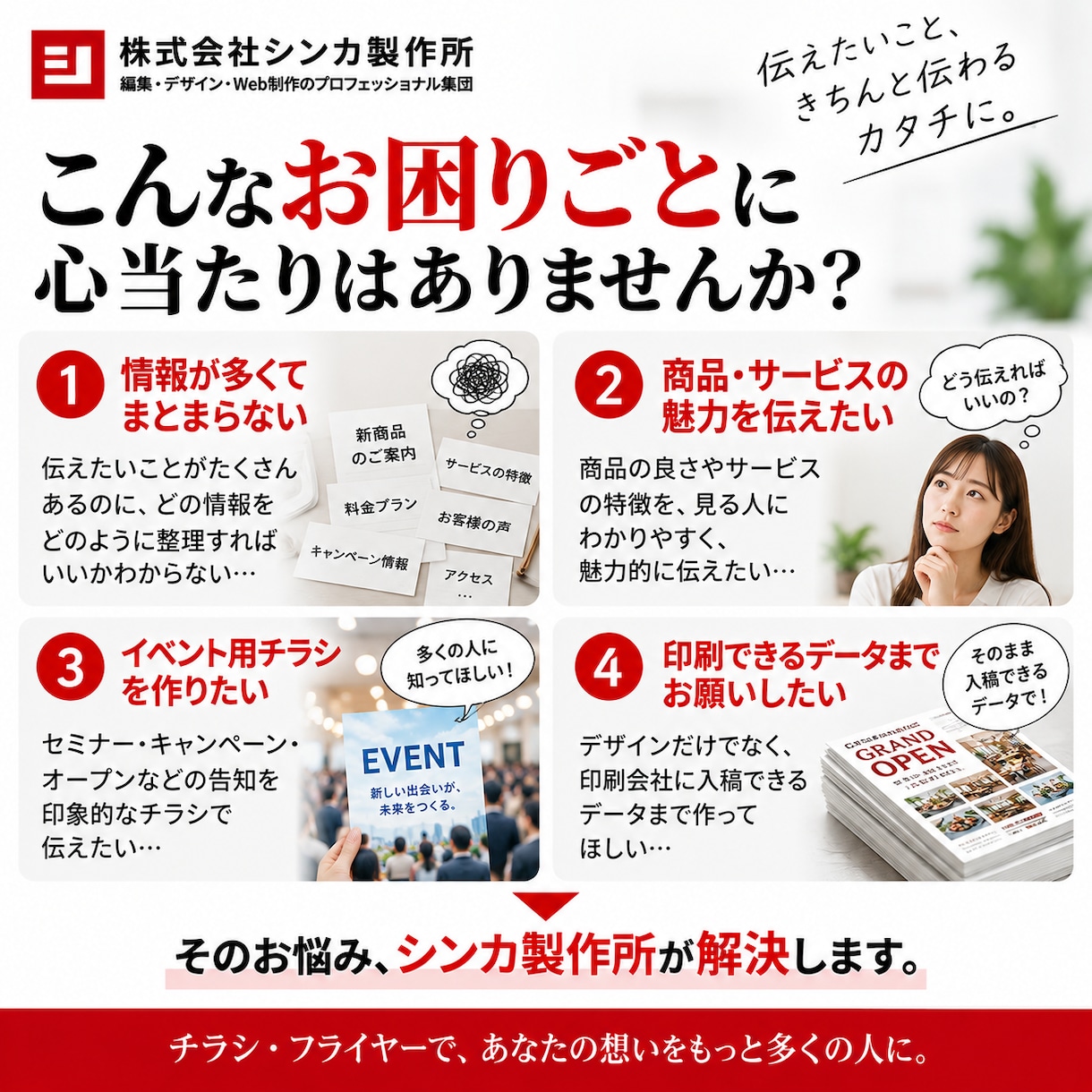 情報が伝わるチラシ・フライヤーをデザインします 出版・広告25年の経験で情報整理から入稿まで対応 イメージ2