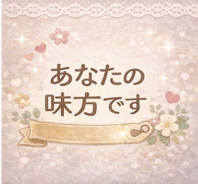 うつ・不安を乗り越えた私があなたの心の悩み聞きます 誰にも言えない心の悩みもあなたに寄り添って否定せず聞きます イメージ3