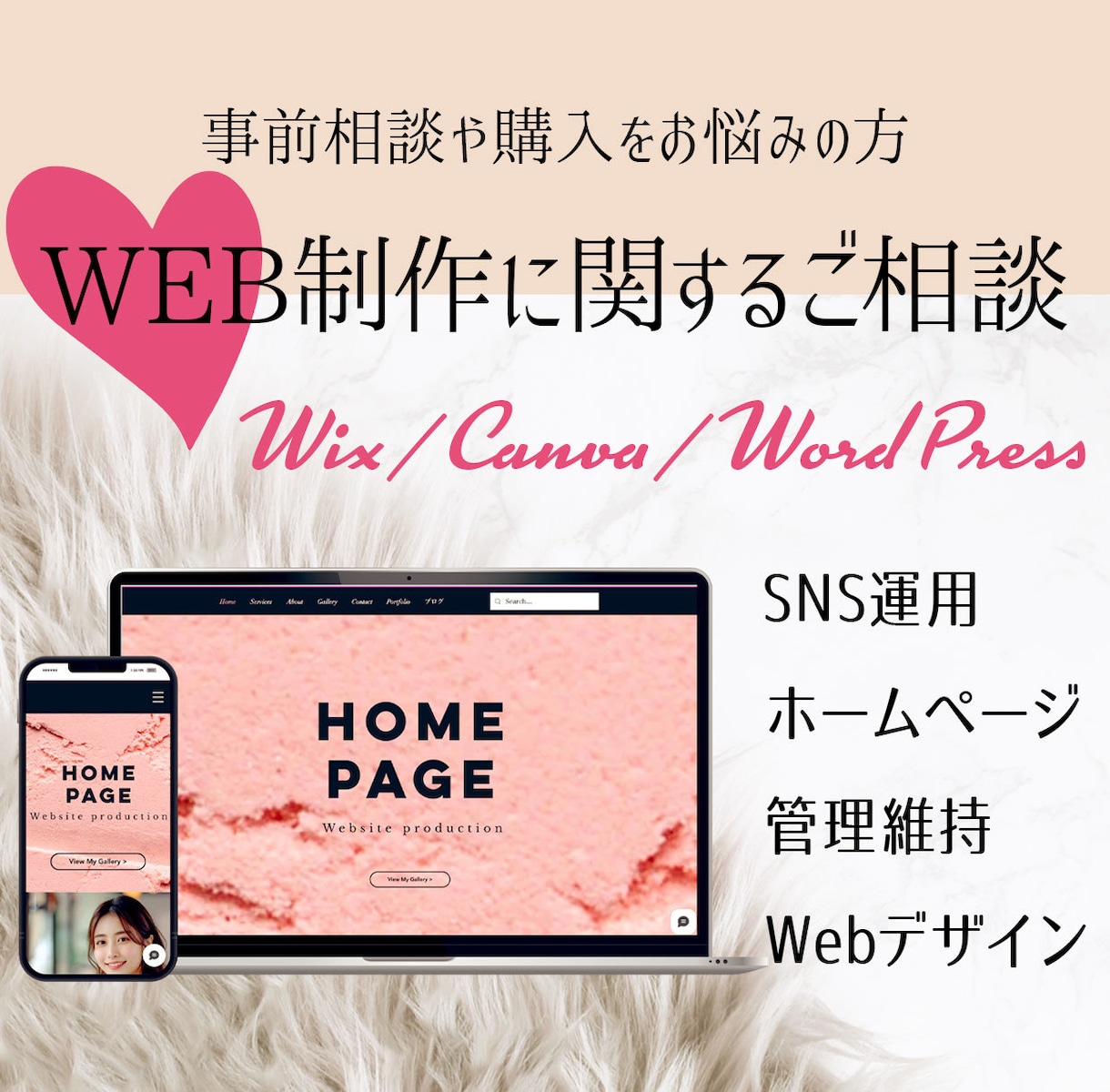ホームページ制作・WEBに関する疑問にお答えします 初心者の方にもわかりやすく解説します！営業なし！相談だけOK イメージ1