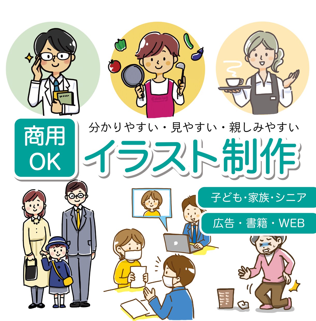 明るいタッチでわかりやすいイラスト制作します 経験豊富なプロイラストレーターが丁寧にヒアリング イメージ1