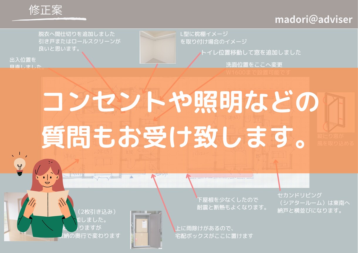 女性設計士が間取りのセカンドオピニオンします マイホーム建築、購入、リフォーム検討中の方にオススメ！ イメージ3