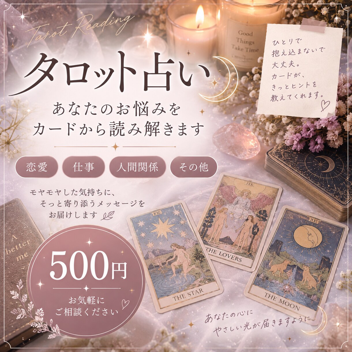 タロットであなたのお悩みを読み解きます 悩めるあなたへ。カードから今の状況とヒントをお伝えします。 イメージ1