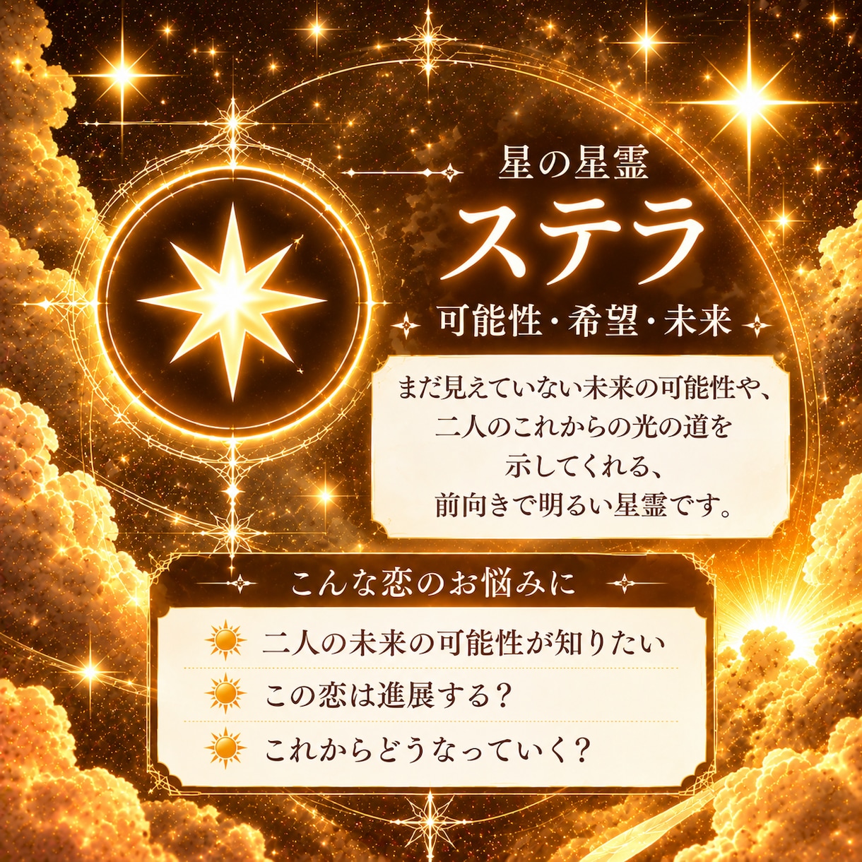 星の光と影から二人の恋を総合的に読み解きます 本心・片思い・復縁・音信不通・二人の未来を星霊秘占術で鑑定 イメージ5