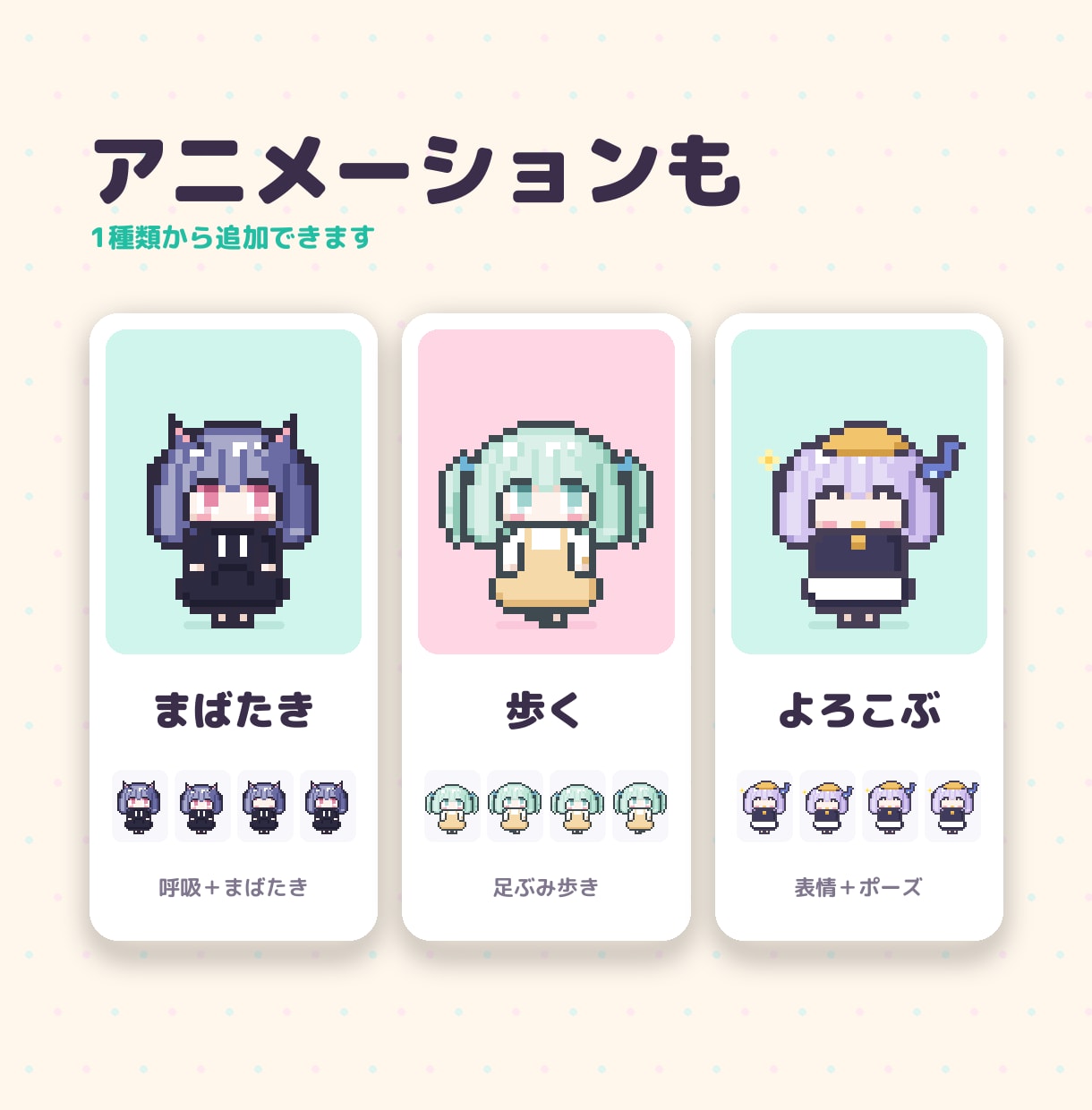 SNS・配信用のドット絵とアニメを制作します 全身キャラ1体1,000円〜。動きも追加できます イメージ3