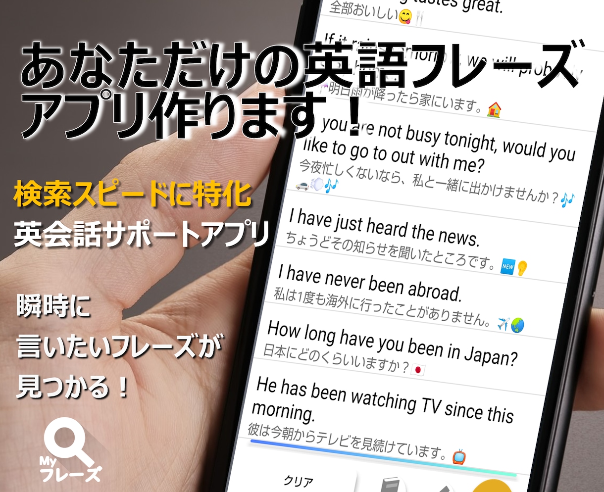 あなただけの英語フレーズ集アプリ作ります もう迷わない！あのフレーズどこに書いたかな～？をなくします！ イメージ1