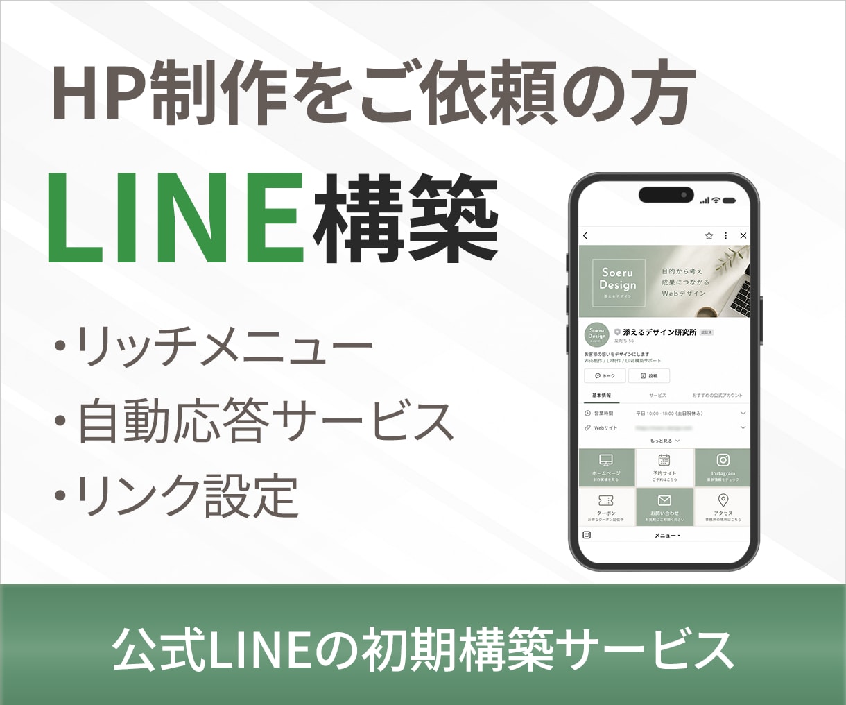 LINE公式アカウントを初期構築します ご購入前に一度メッセージにてご相談ください イメージ1