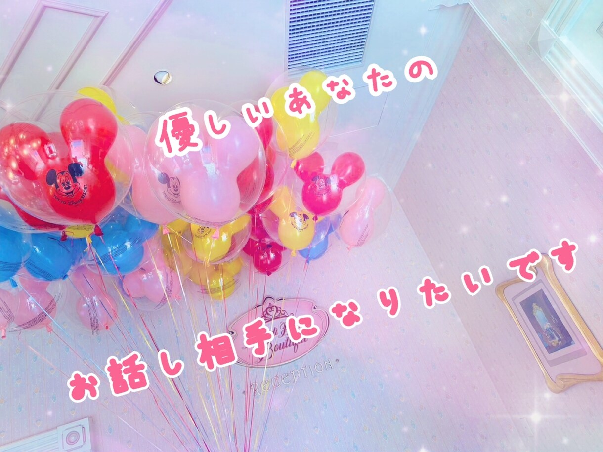 電話 / メッセージ　お待ちしてます いつでも！なんでも！気軽にお話ししましょう✴︎ イメージ1