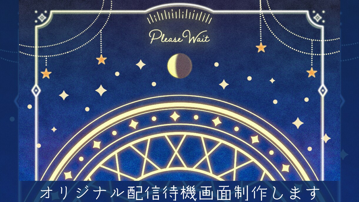 オリジナルの配信用待機画面を制作します 配信を始めるのがもっと楽しくなる！ イメージ1