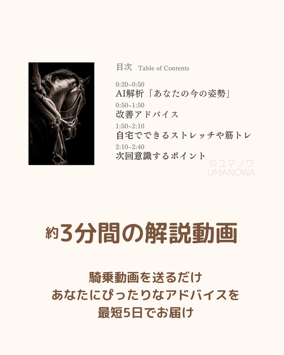 150-165㎝女性限定｜AI乗馬姿勢解析します あなたの姿勢を数値で可視化。AIと一緒に理想のフォームへ イメージ6
