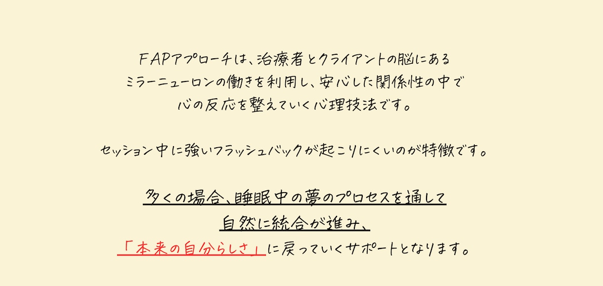 FAP療法でトラウマを癒します トラウマ・自己否定・生きづらさ イメージ7