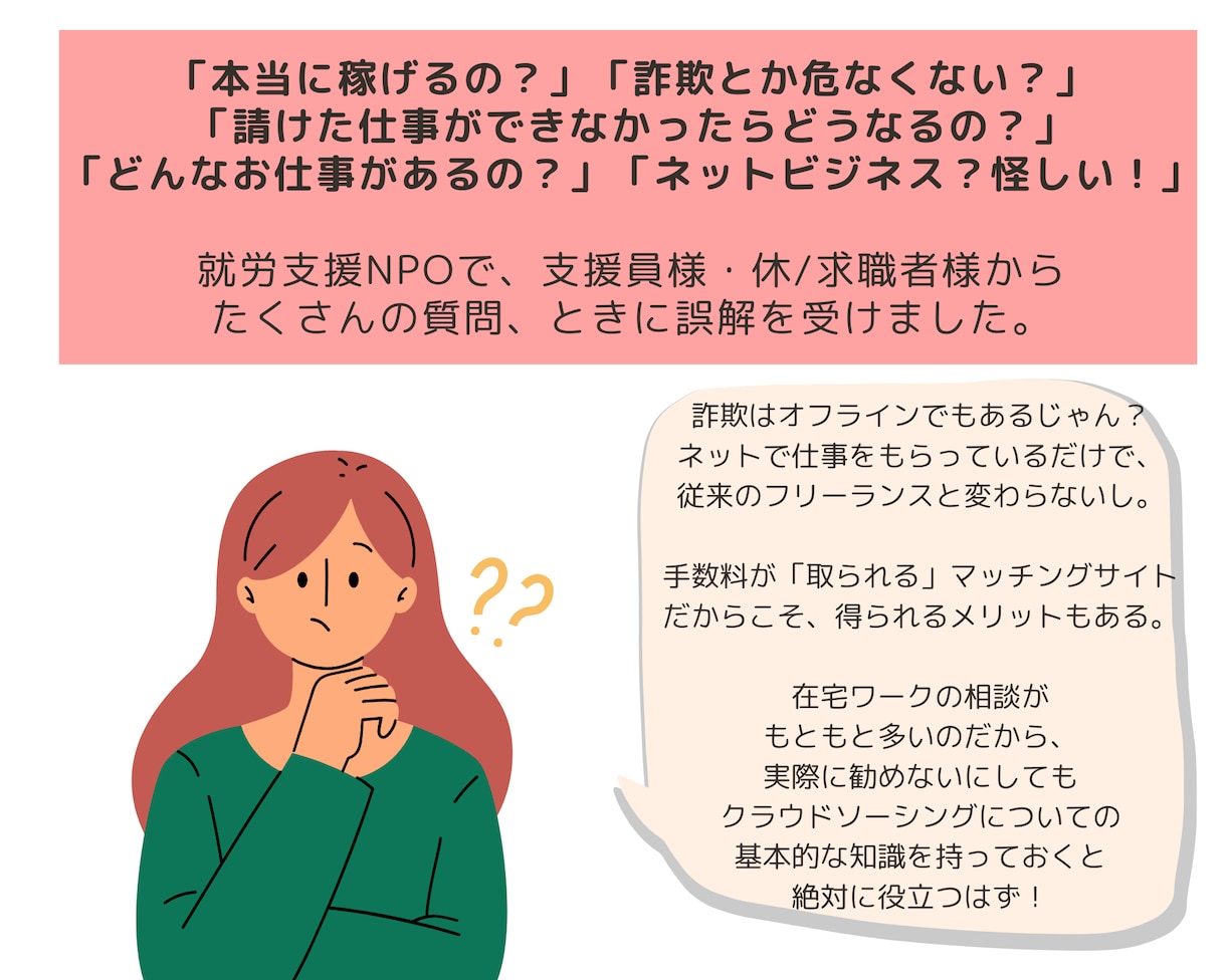 就労支援目線でクラウドソーシングの情報提供します オフラインで講演経験有り 印刷・回覧OKの資料も差し上げます イメージ4