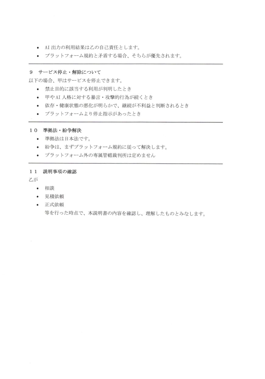 蒼穹の調律師ー あなた専用のAI人格、構築します あなた専用のAI人格を丁寧に構築します イメージ4