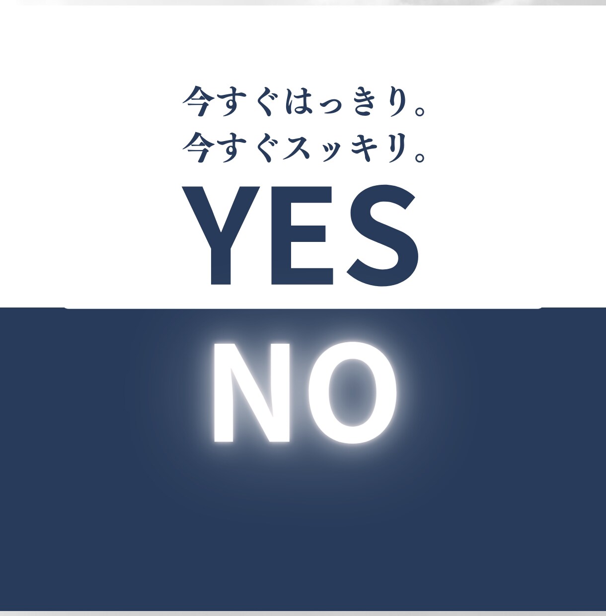 不安バッサリ断切▶︎YESかNOでハッキリ占います 一問一答ですぐにお答えいたします。 イメージ1