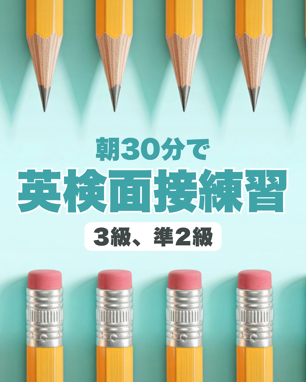 現役中学校英語教師が英検面接練習をします 本番で自信を持って話せる力を育てます イメージ1