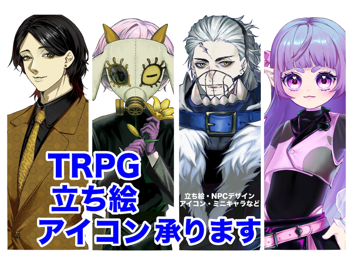 TRPG、SNS用イラスト承ります 気軽にTRPGをプレイしたい方へ！ イメージ1