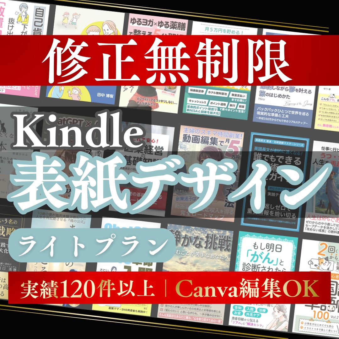 実績120件以上｜売れるKindle表紙作成します 修正回数無制限｜イメージが曖昧でも理想の表紙に仕上げます イメージ1