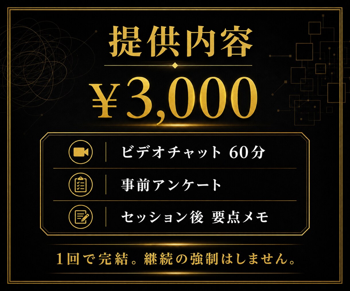 合わない人お断り。言い訳を解体します 合う人には刺さるコーチング。合わない人は来ないでください イメージ3