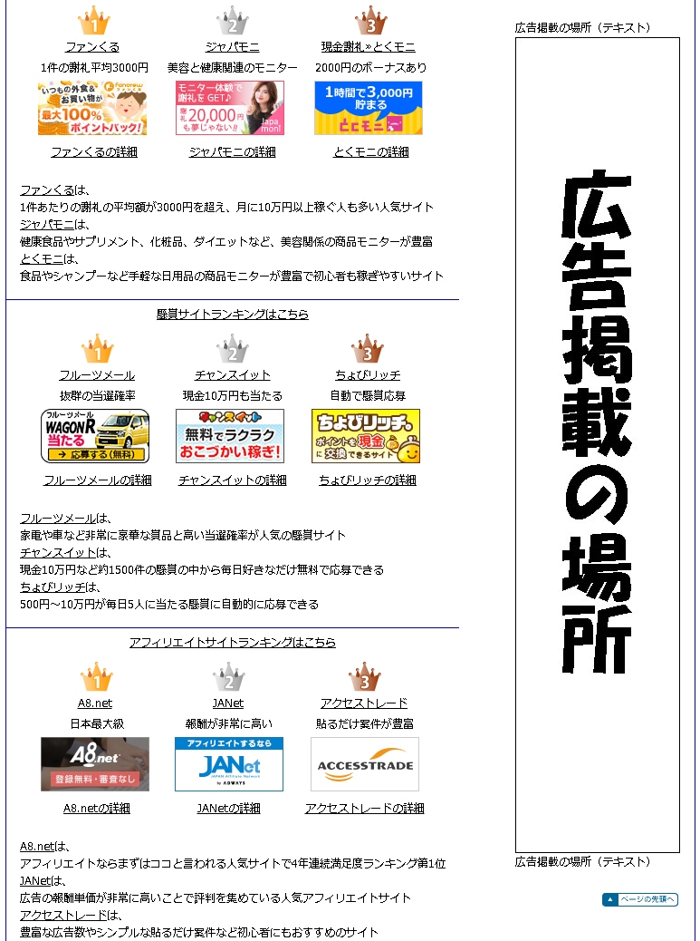 自作サイトTopの右下に広告を30日間掲載します 大きな画像リンクとテキストリンクの両方の広告を掲載できます！