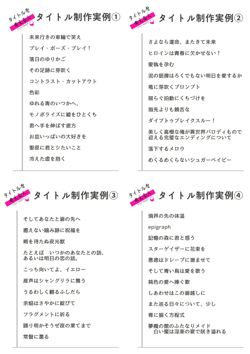 同人誌のタイトルを考えます 心に残るタイトルを、あなたの大切な作品へ イメージ2