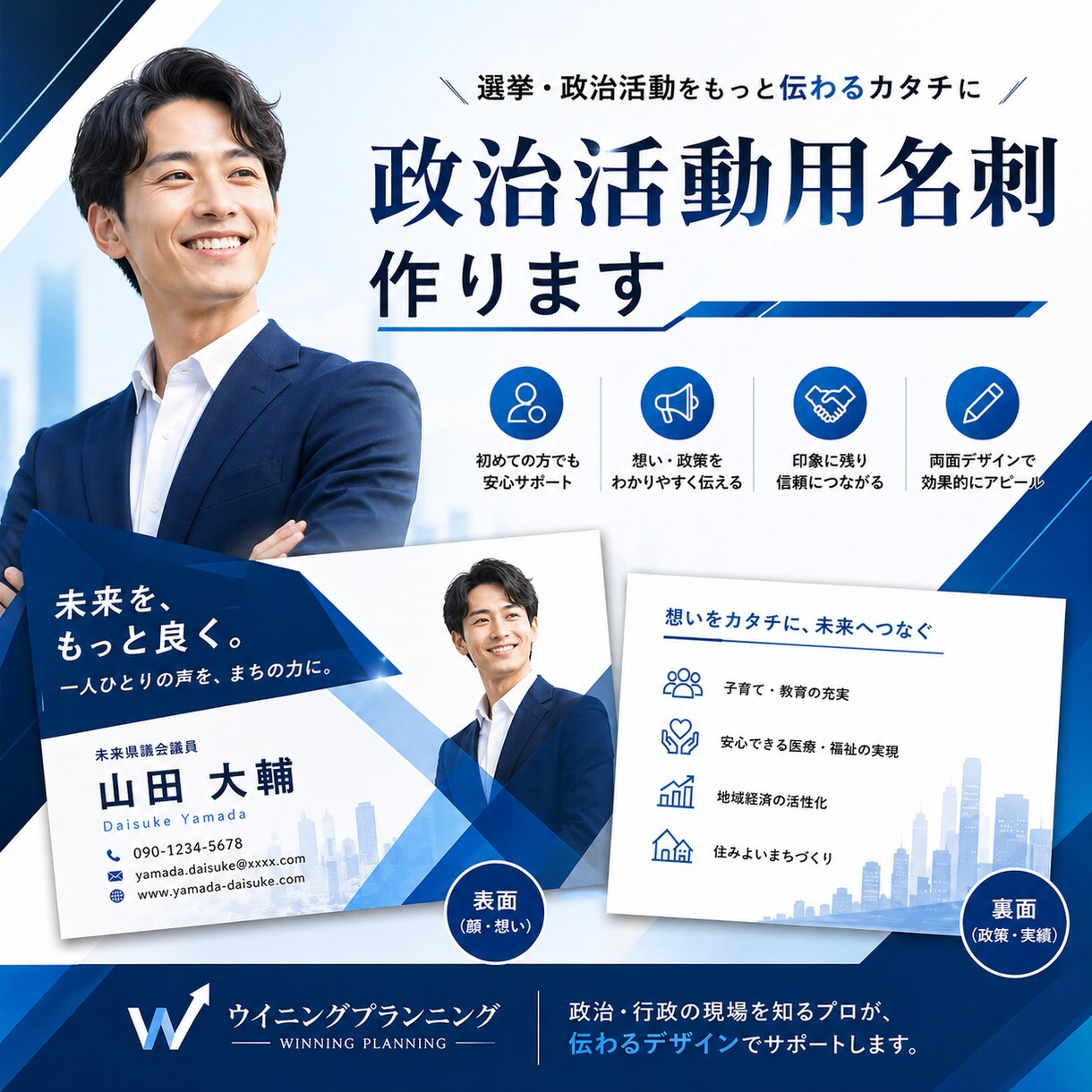 政治活動用の名刺を作成します あなたの想いをもとに名刺をつくります イメージ1