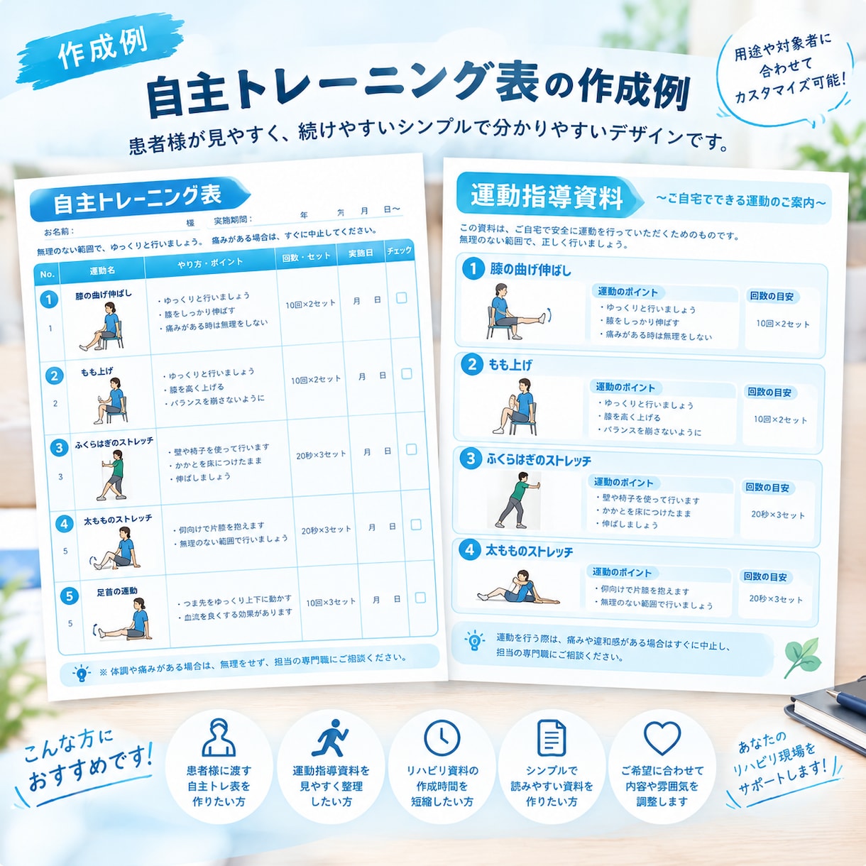 リハビリテーション自主トレ表を作成します 患者様に伝わりやすい運動指導資料の作成 イメージ2