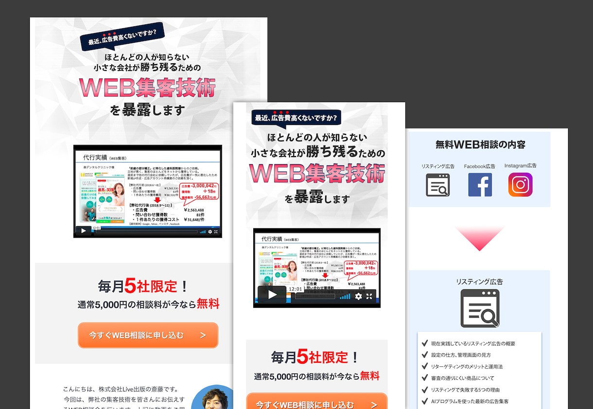 費用抑えて高品質なLPを作成します 格安で、伝わるランディングページを作成します。 イメージ3