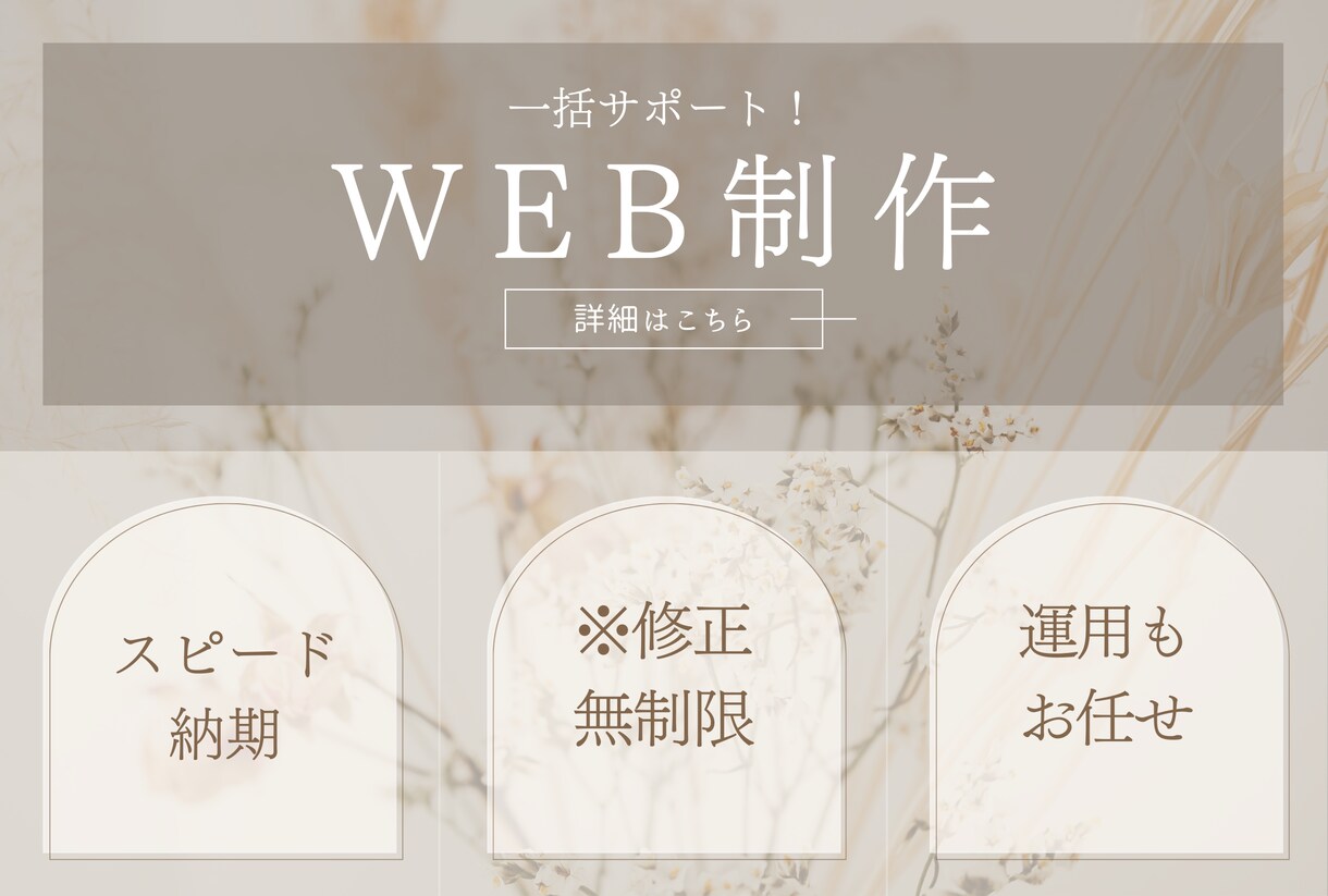 スピード納期！運用サポート付き！WEB制作します 「伝わる・集客できる」ホームページを最短5日で作成します！ イメージ1