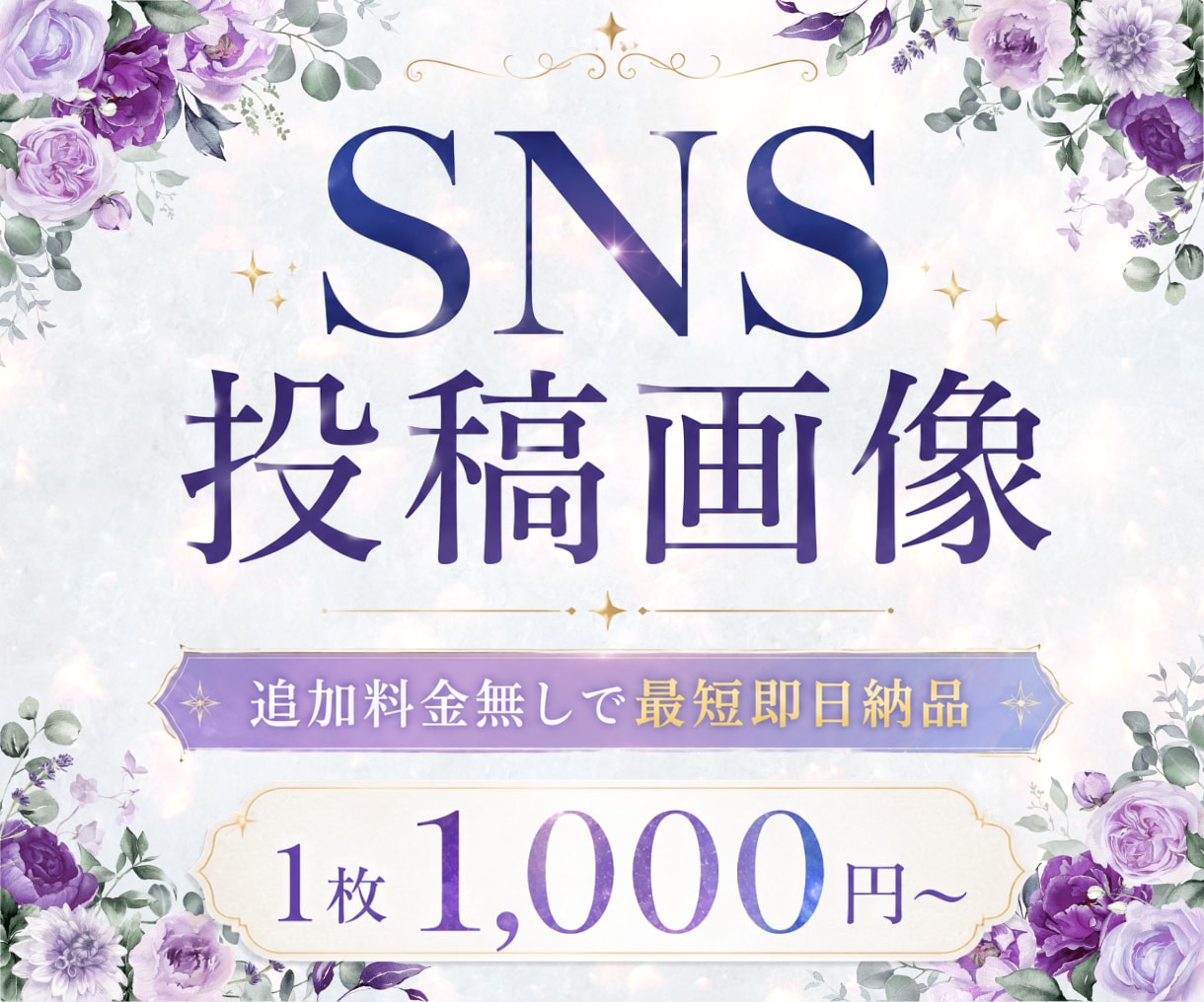SNS画像を見やすくおしゃれに作成します Instagram・Xなど幅広く対応いたします♡ イメージ1