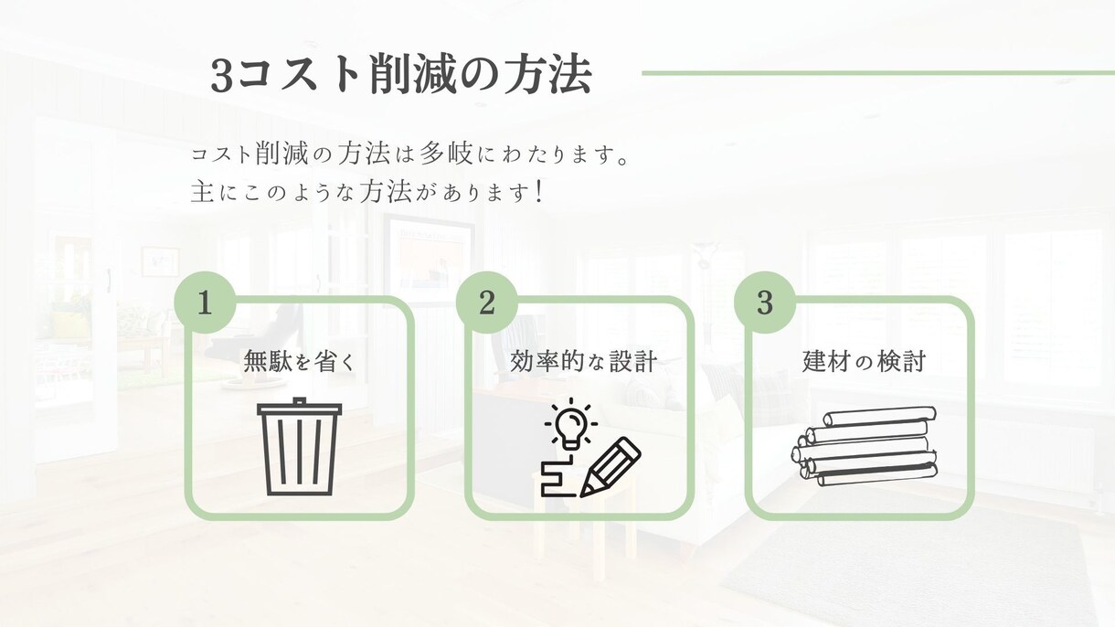 中古住宅購入前の不安を建築士が整理します 買ってから後悔しないための“判断材料”をつくります イメージ5