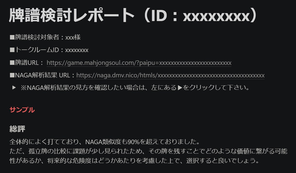ラス率14%魂天がネット麻雀の牌譜検討を行います NAGA解析の悪手判断理由を圧倒的ラス回避率魂天が解説！ イメージ3