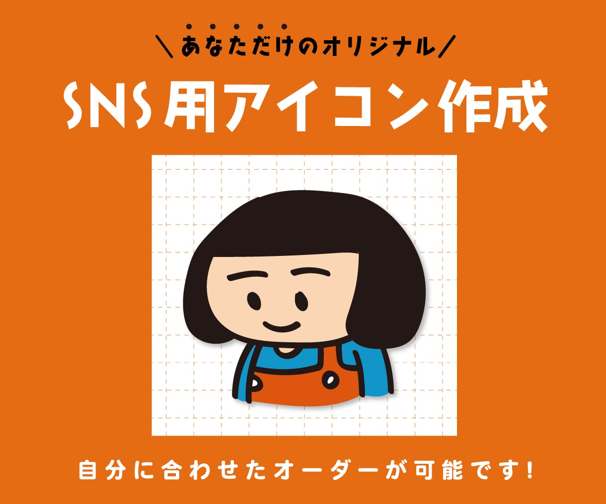 SNSアイコン用イラストを描かせていただきます イラストでキャッチーな印象に！SNSアイコン制作（データ） イメージ1