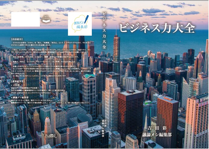 本作成コンサルサービスします 完全丸投げ！在庫リスクなし！電子書籍や紙書籍が一気に出版！ イメージ7