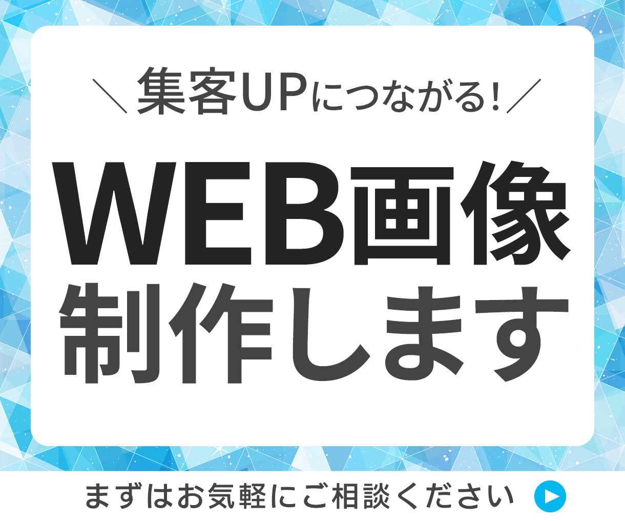 思わずクリックしたくなる高品質バナーを作成します 丁寧親切・迅速対応！どんなバナー画像も格安で承ります！ イメージ1