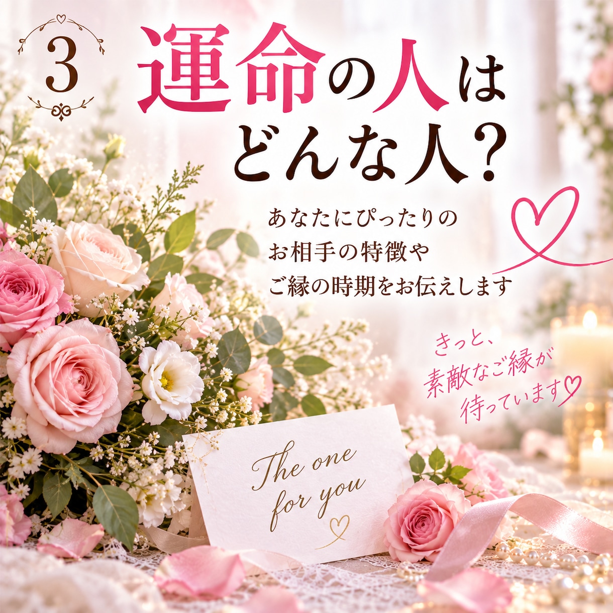 結婚総合鑑定♡結婚時期と運命のお相手を視ます 「いつ結婚する？運命の相手と幸せな未来を視抜きます」 イメージ4