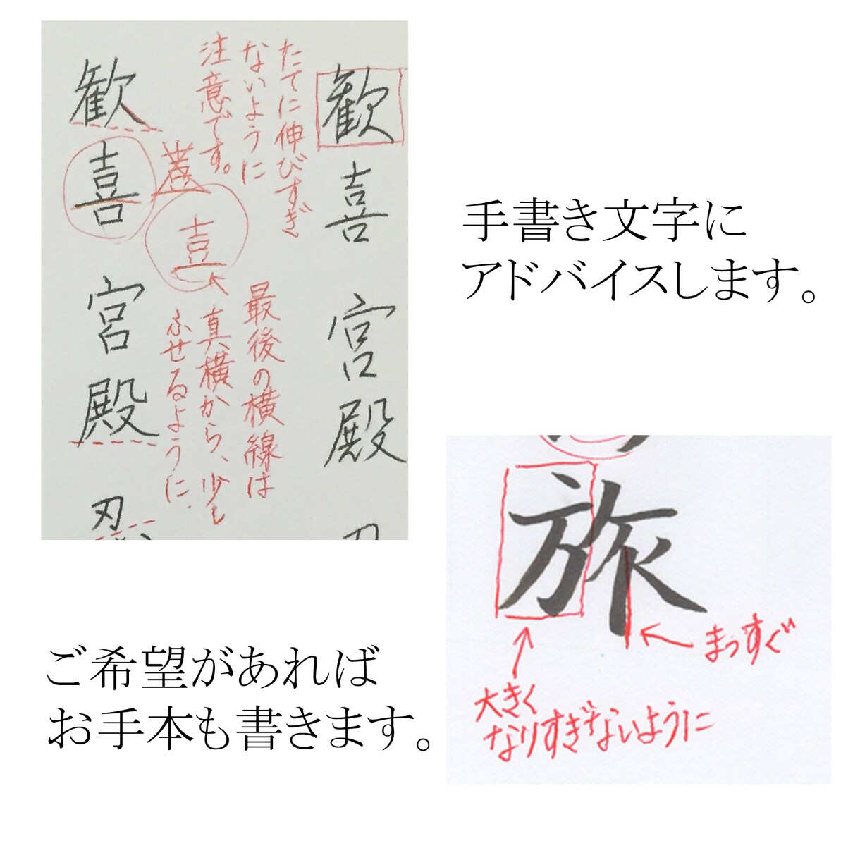 あなたの手書き文字にアドバイスをします 自分の字をもう一段階レベルアップしませんか？ イメージ1