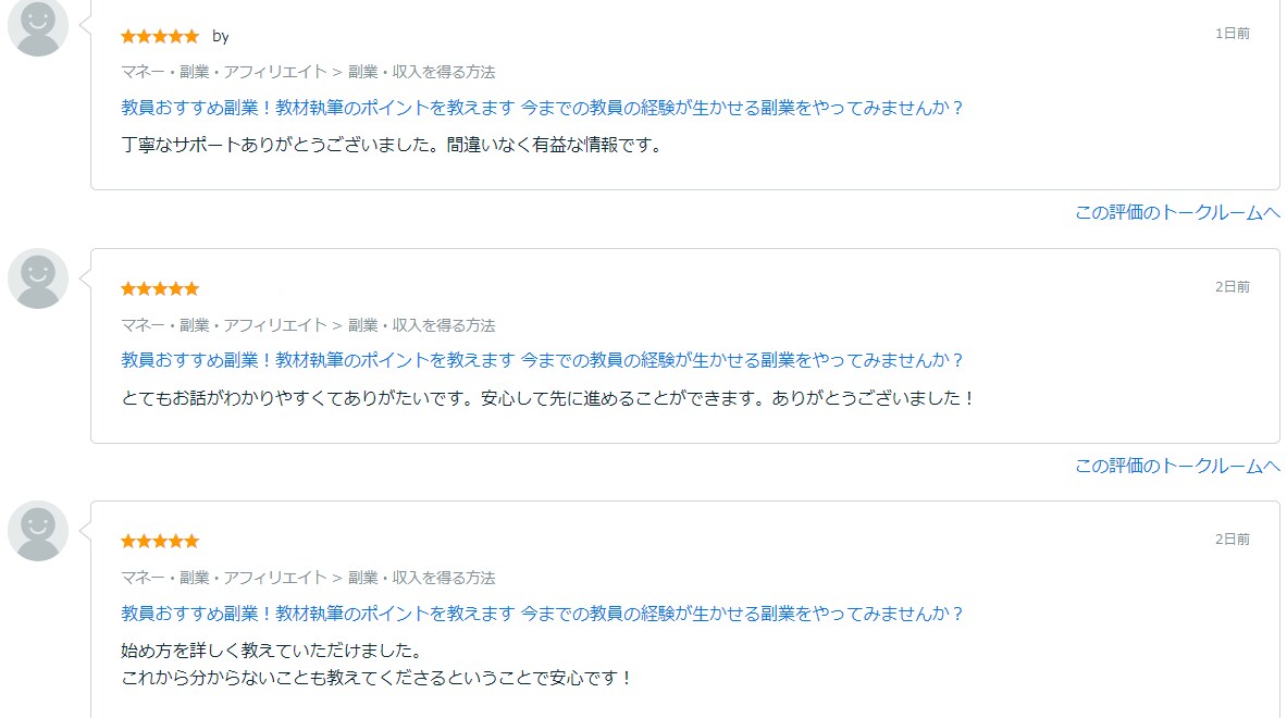 現職教員が副業で月７ケタを達成した方法を教えます 教員の得意が生かせる副業で、今よりも豊かな毎日を送りませんか イメージ4