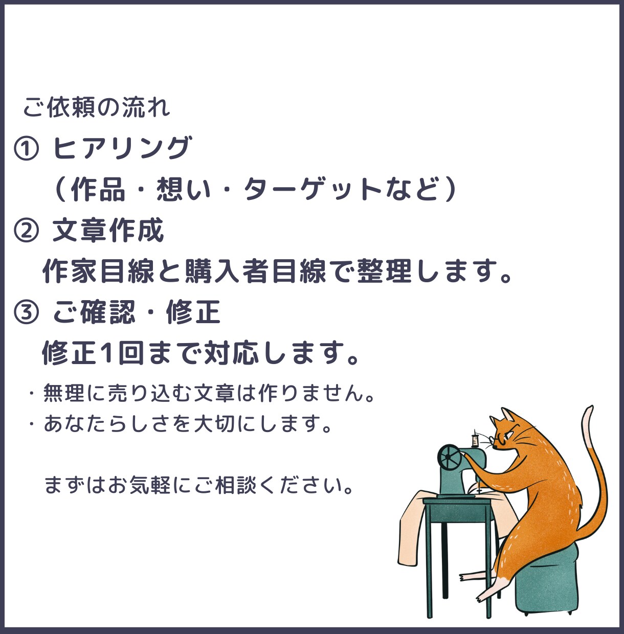 作品は良いのに売れない原因を“文章”で改善します あなたの作品の魅力や世界観を「伝わる文章」に整えます。 イメージ3